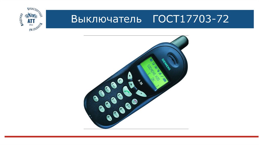 Выключатель ГОСТ17703-72