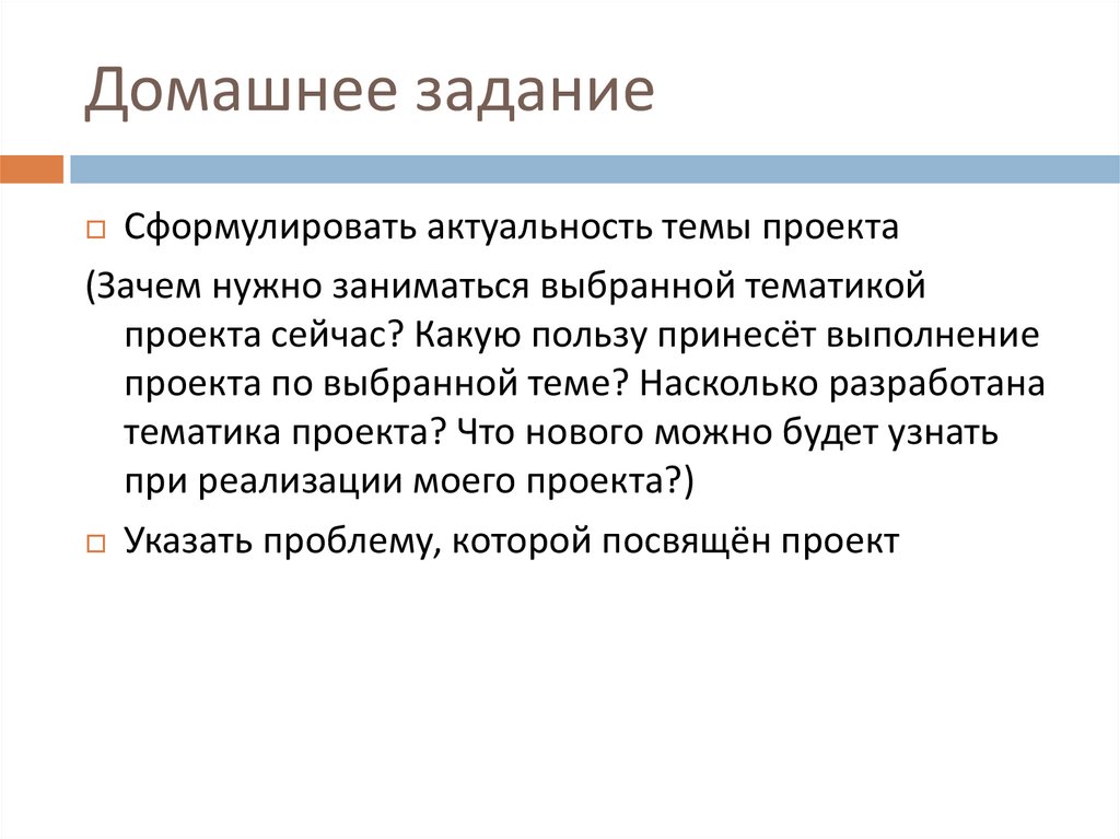 Домашнее задание