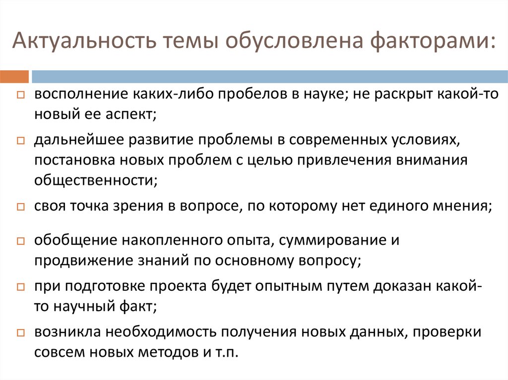 Актуальность темы обусловлена факторами: