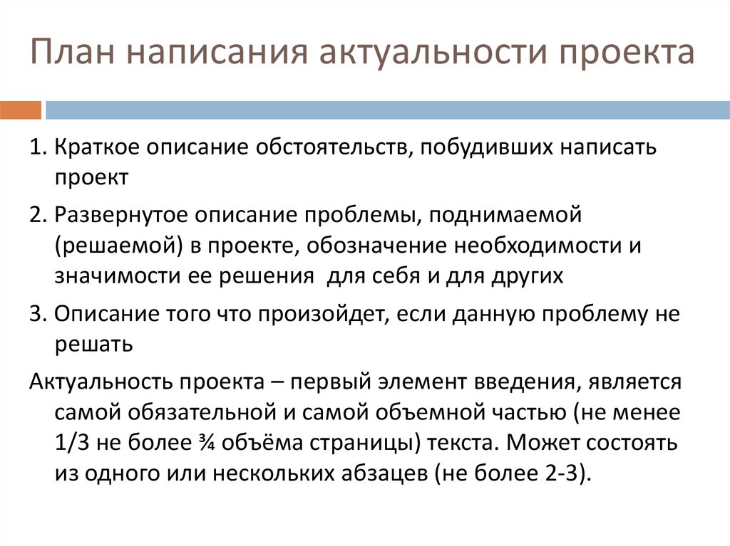 План написания актуальности проекта