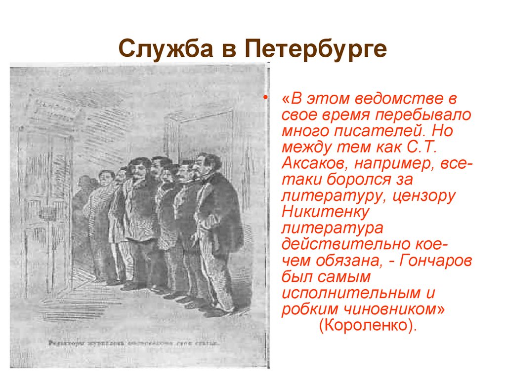 Служба в Петербурге