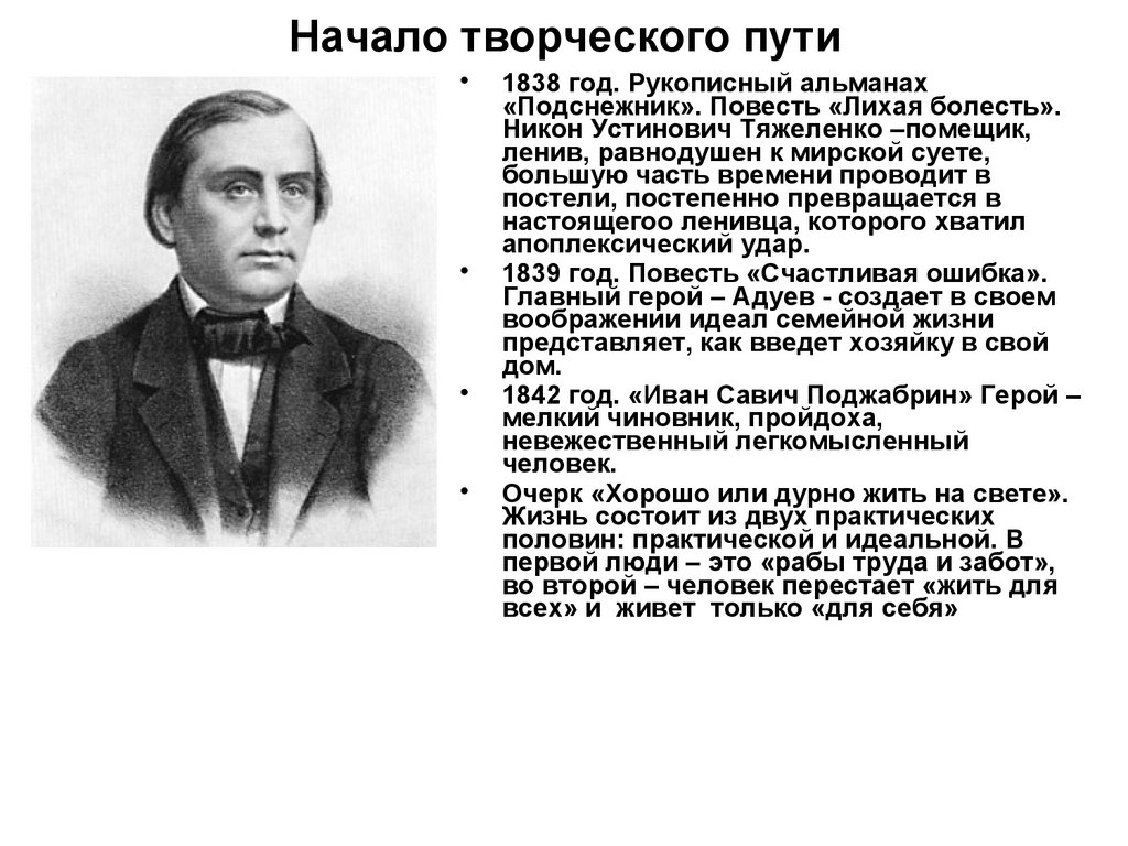 Начало творческого пути