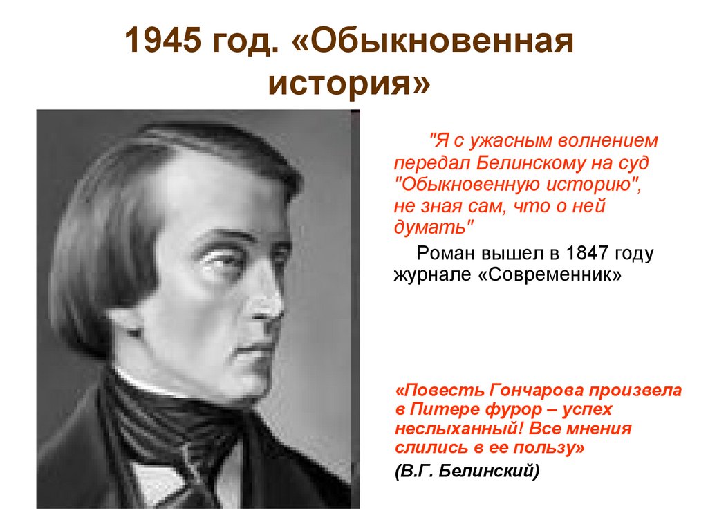 1945 год. «Обыкновенная история»