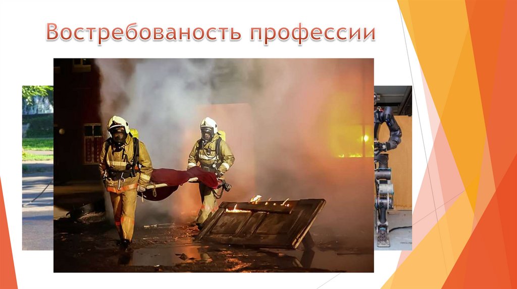 Востребованость профессии