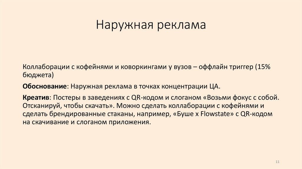Наружная реклама