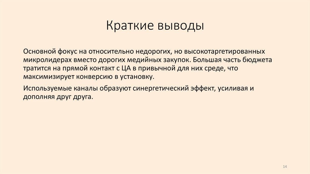Краткие выводы