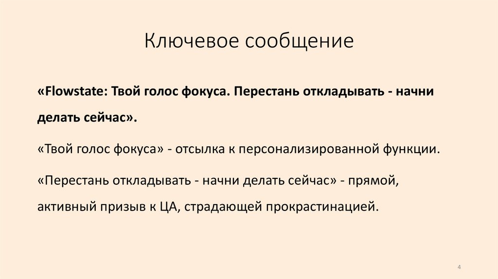 Ключевое сообщение