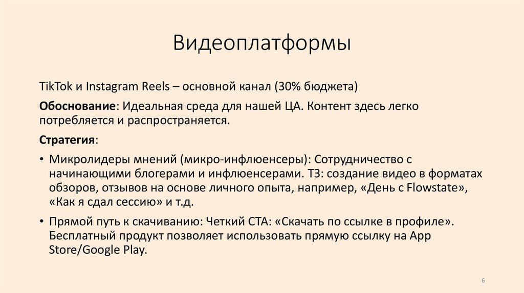 Видеоплатформы