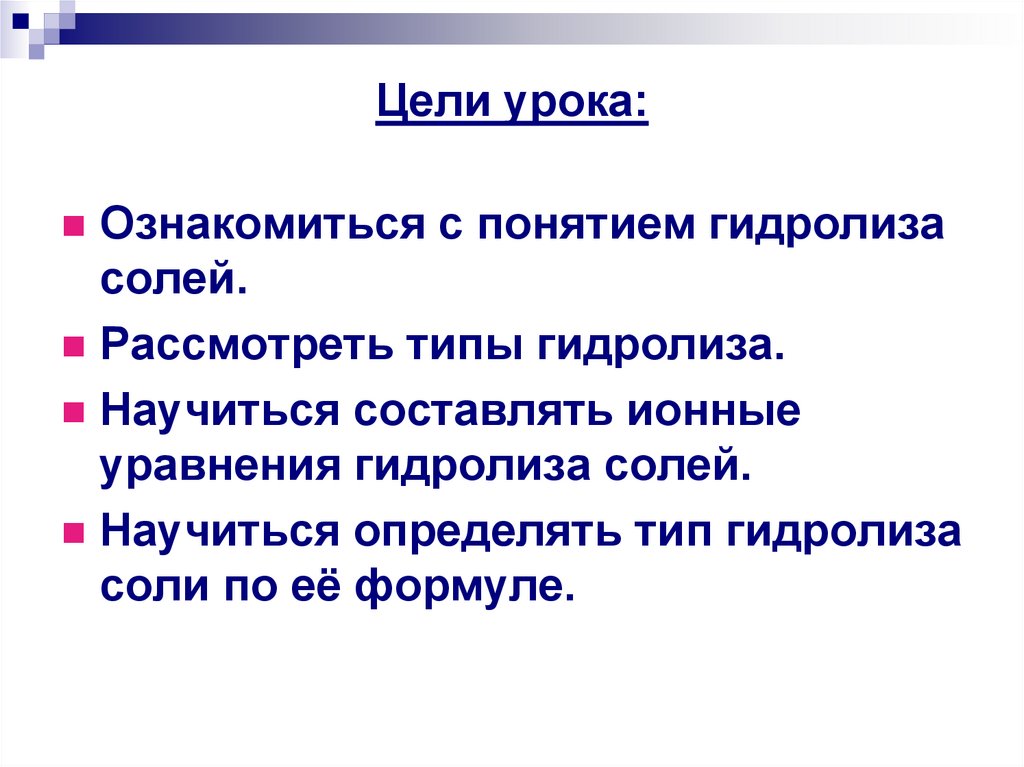 Цели урока: