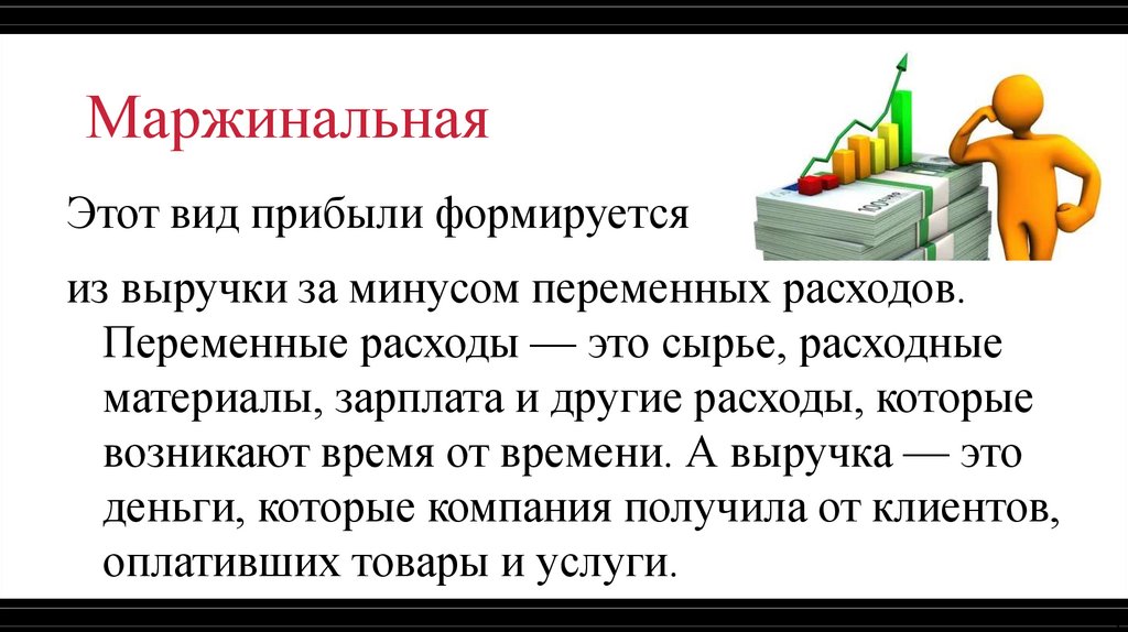 Маржинальная