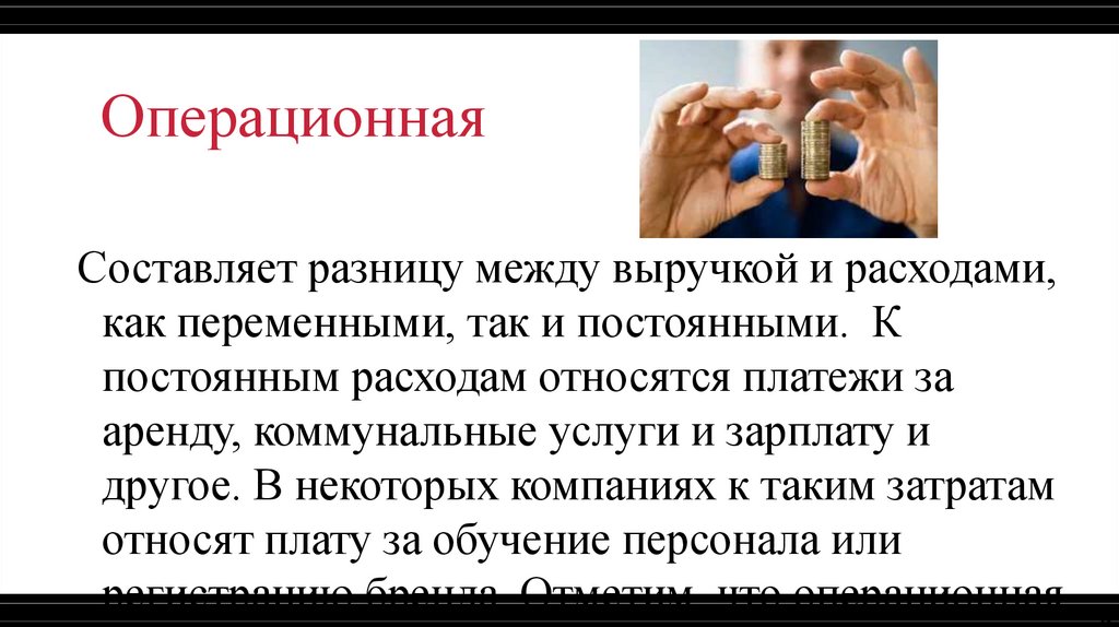 Операционная