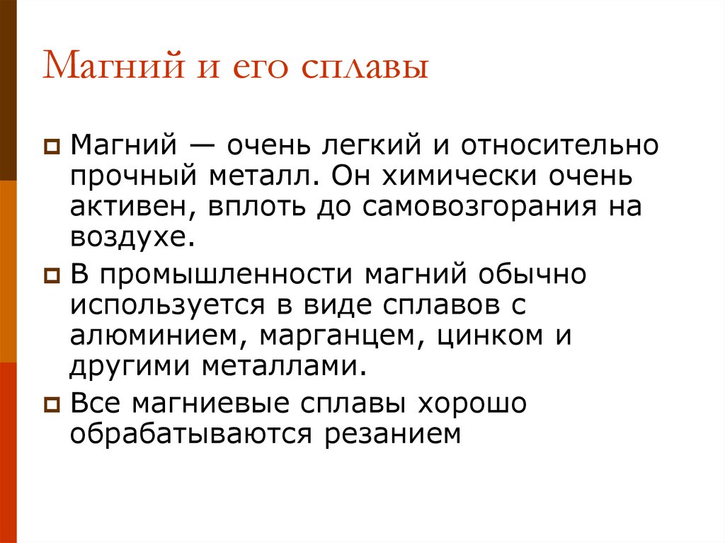 Магний и его сплавы