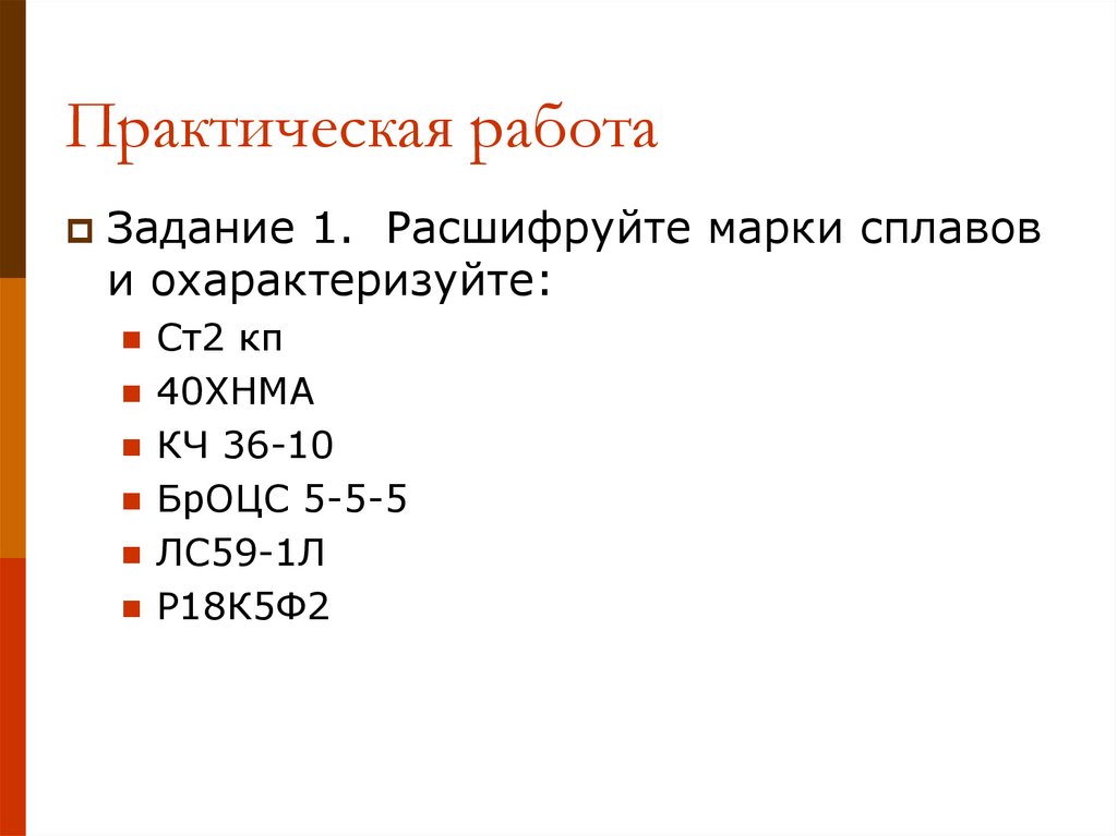 Практическая работа