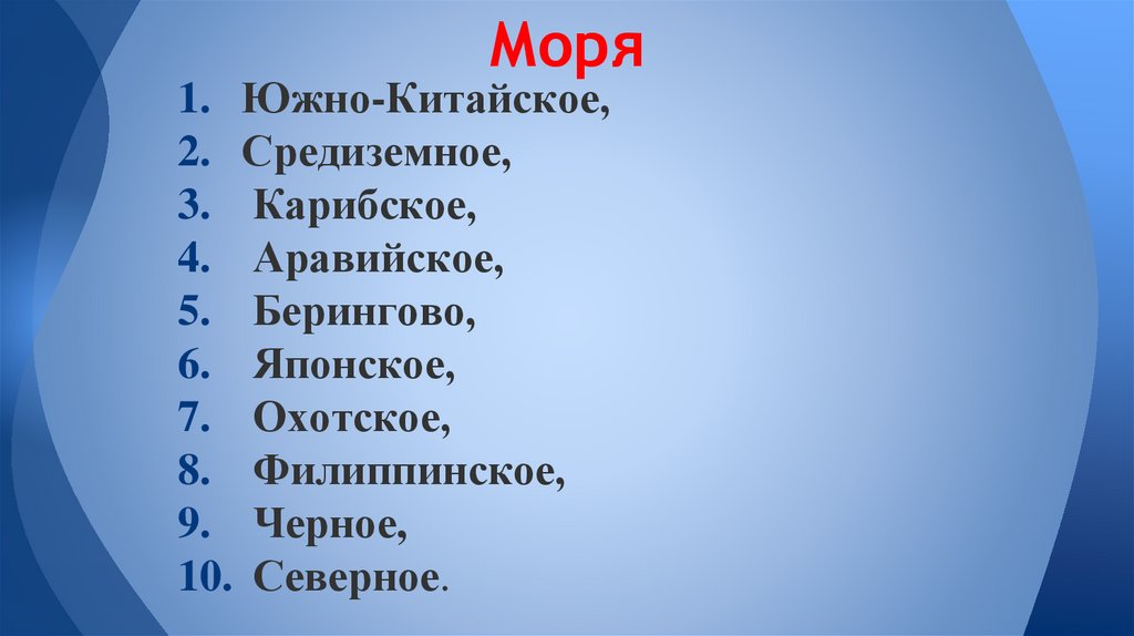 Моря