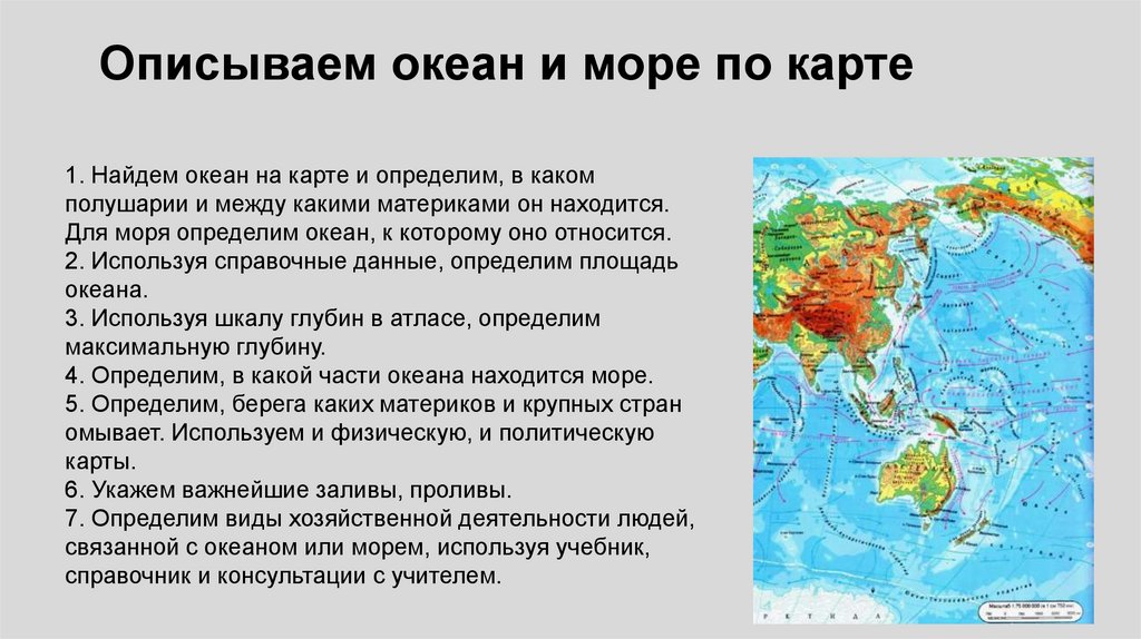Описываем океан и море по карте