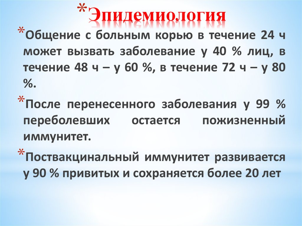 Эпидемиология