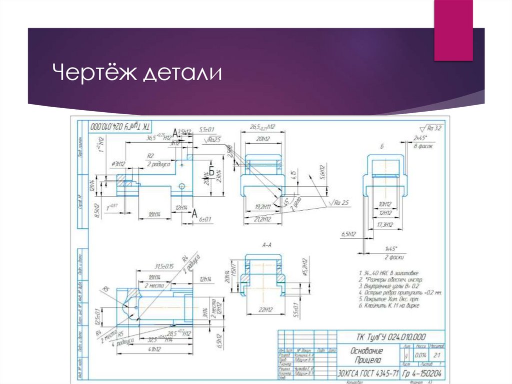 Чертёж детали