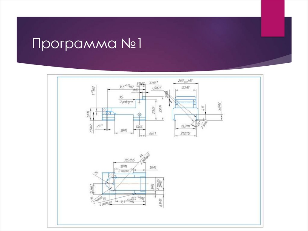 Программа №1