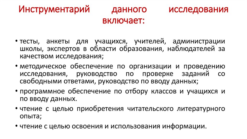 Инструментарий данного исследования включает: