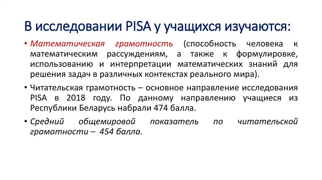В исследовании PISA у учащихся изучаются: