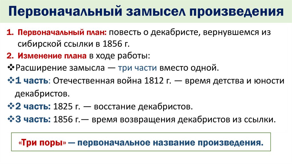 Первоначальный замысел произведения