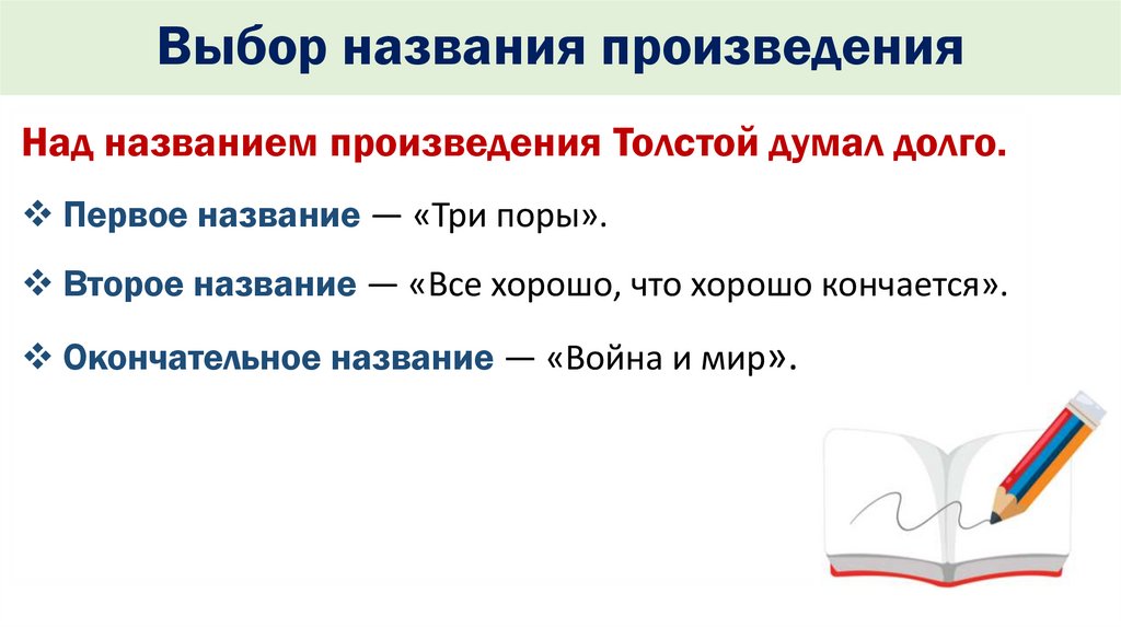 Выбор названия произведения