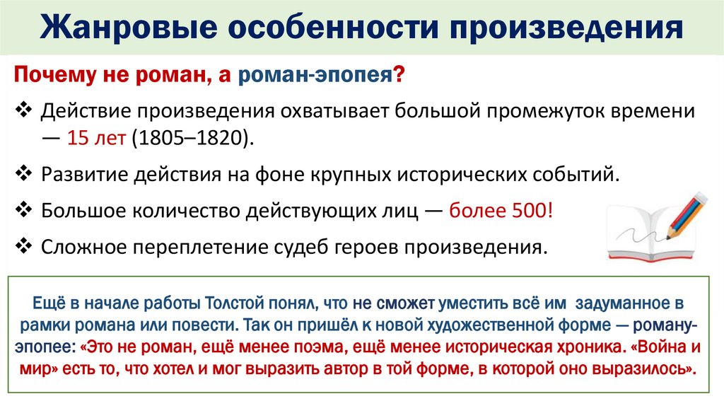 Жанровые особенности произведения