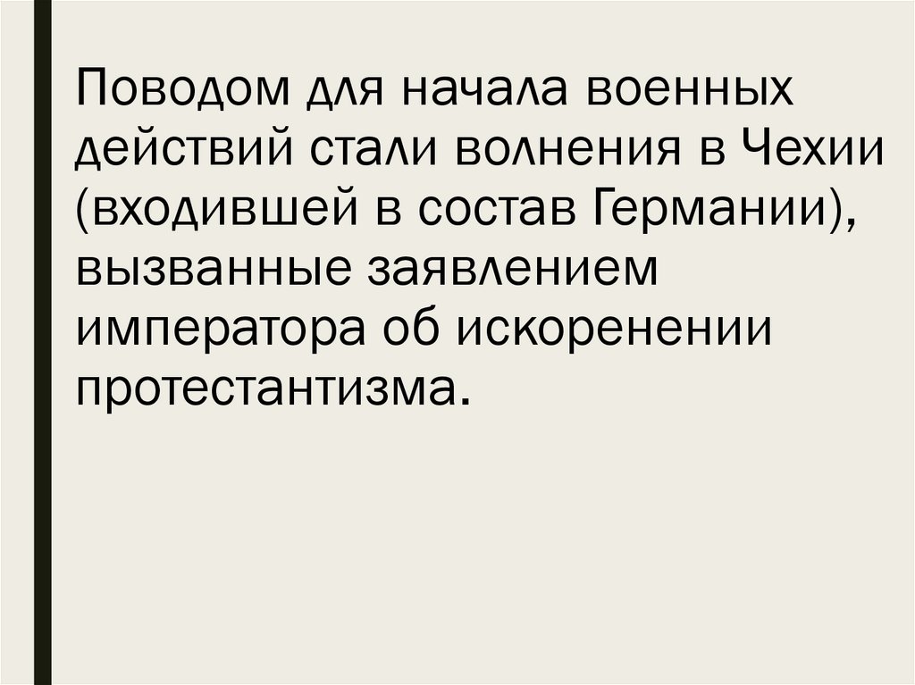 Поводом для начала военных действий стали волнения в Чехии (входившей в состав Германии), вызванные заявлением императора об