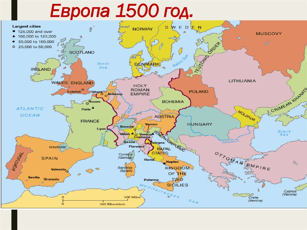 Европа 1500 год.
