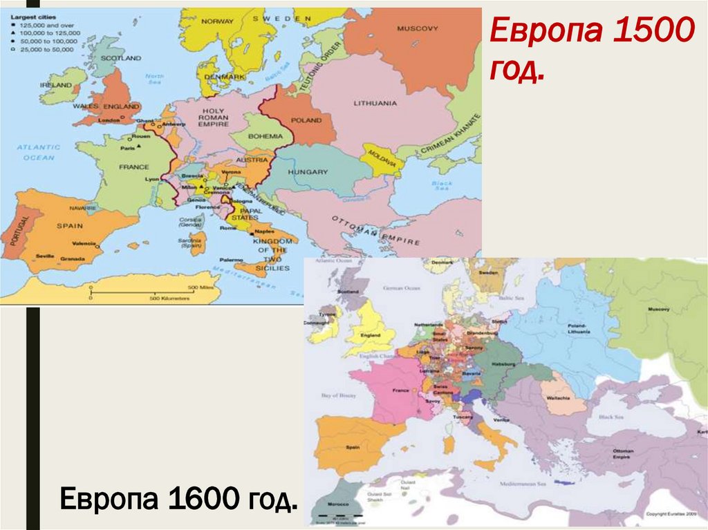 Европа 1500 год.