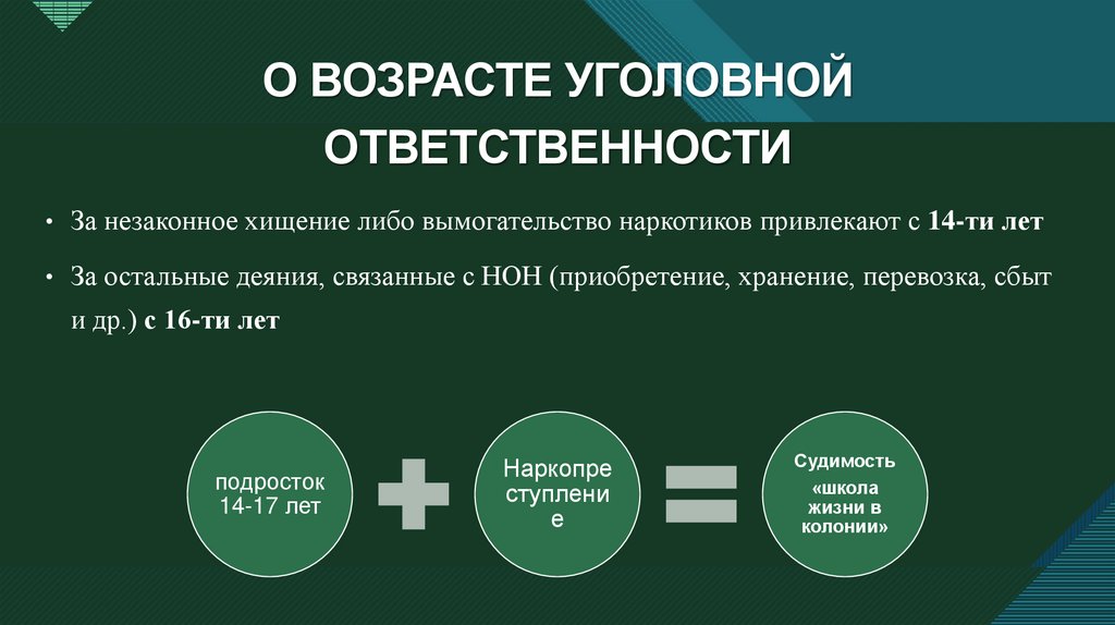 О возрасте уголовной ответственности