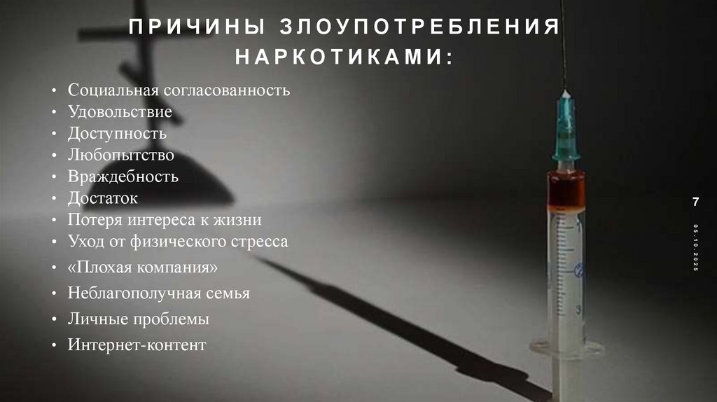 Причины злоупотребления наркотиками: