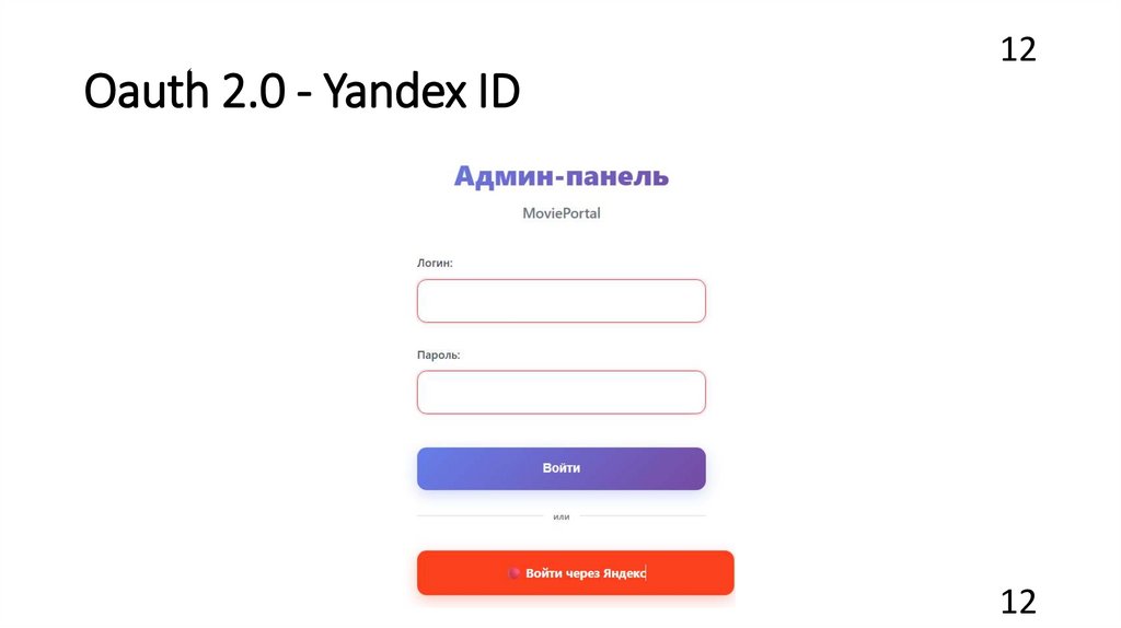 Oauth 2.0 - Yandex ID