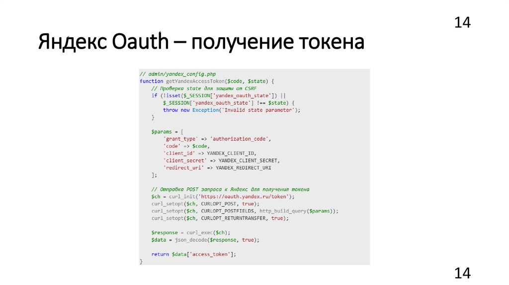 Яндекс Oauth – получение токена