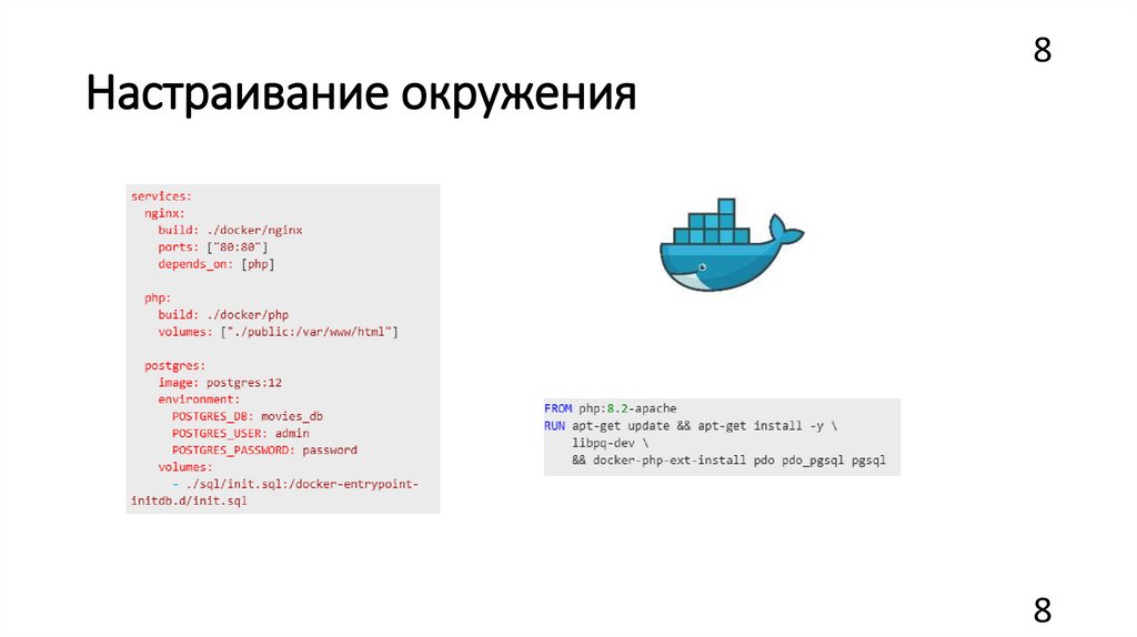 Настраивание окружения