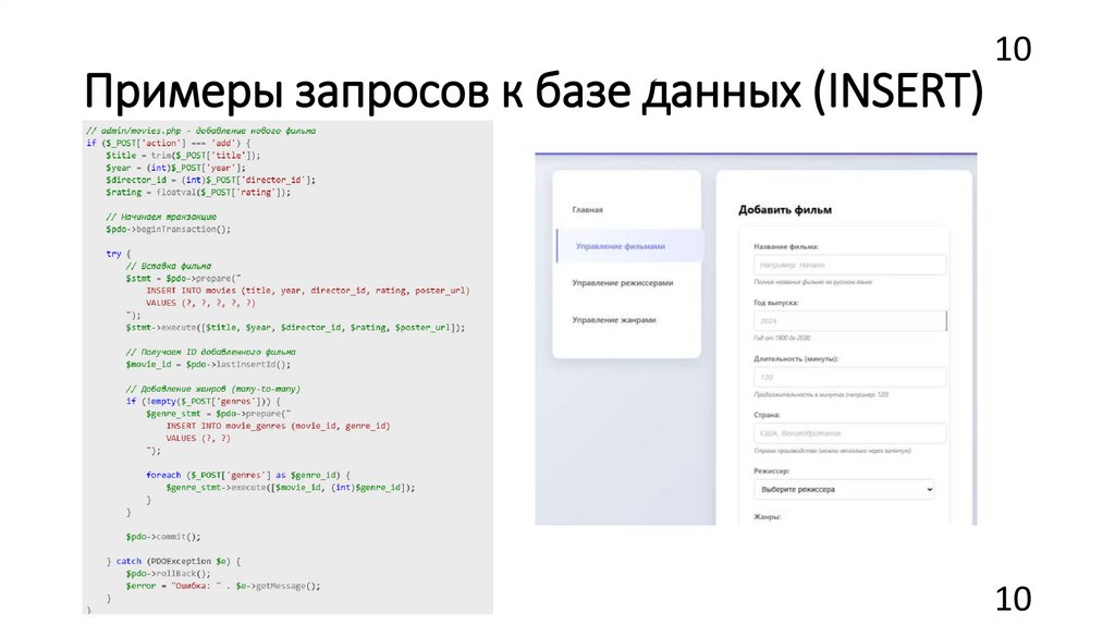 Примеры запросов к базе данных (INSERT)