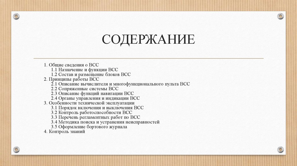 СОДЕРЖАНИЕ