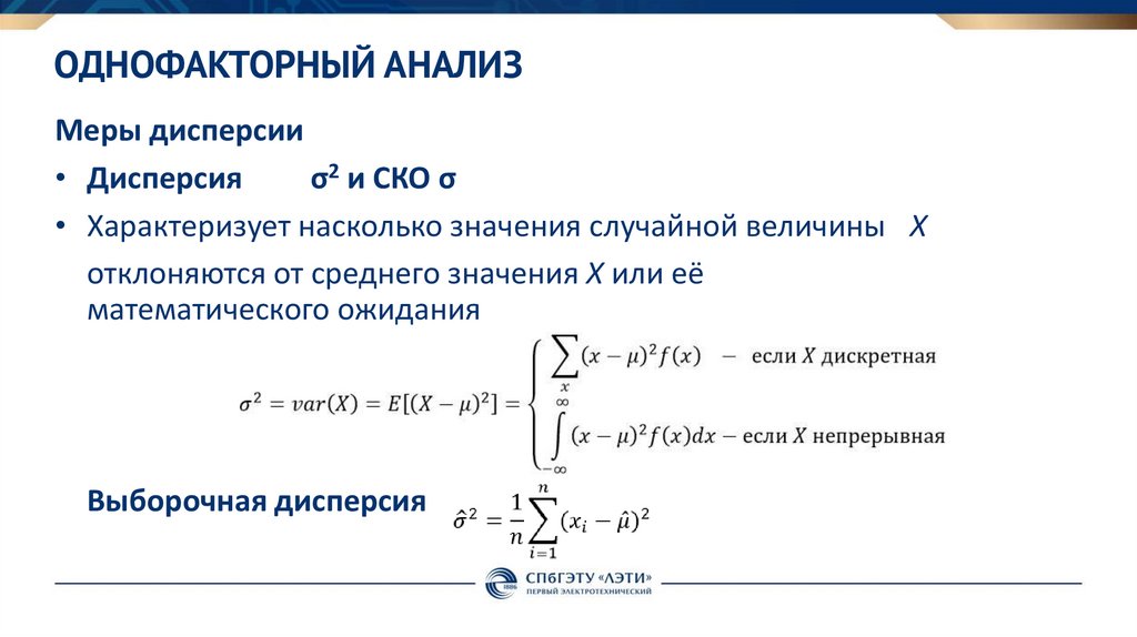 Однофакторный анализ