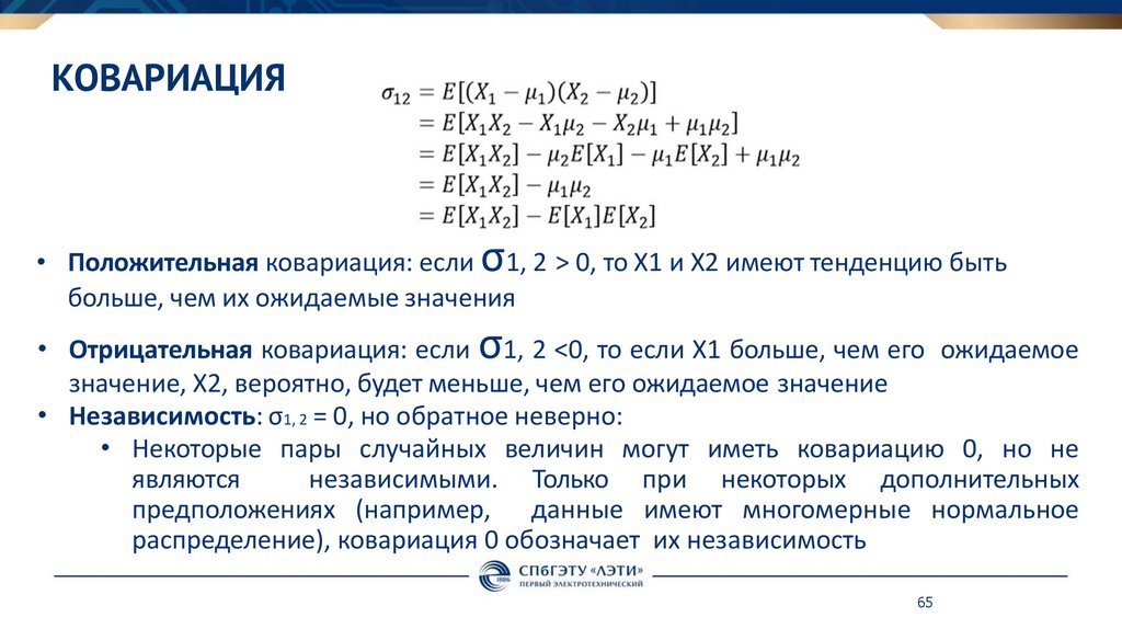 Ковариация