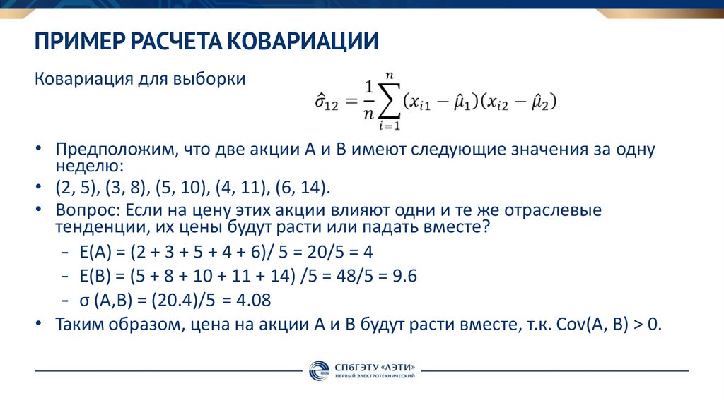 Пример расчета ковариации