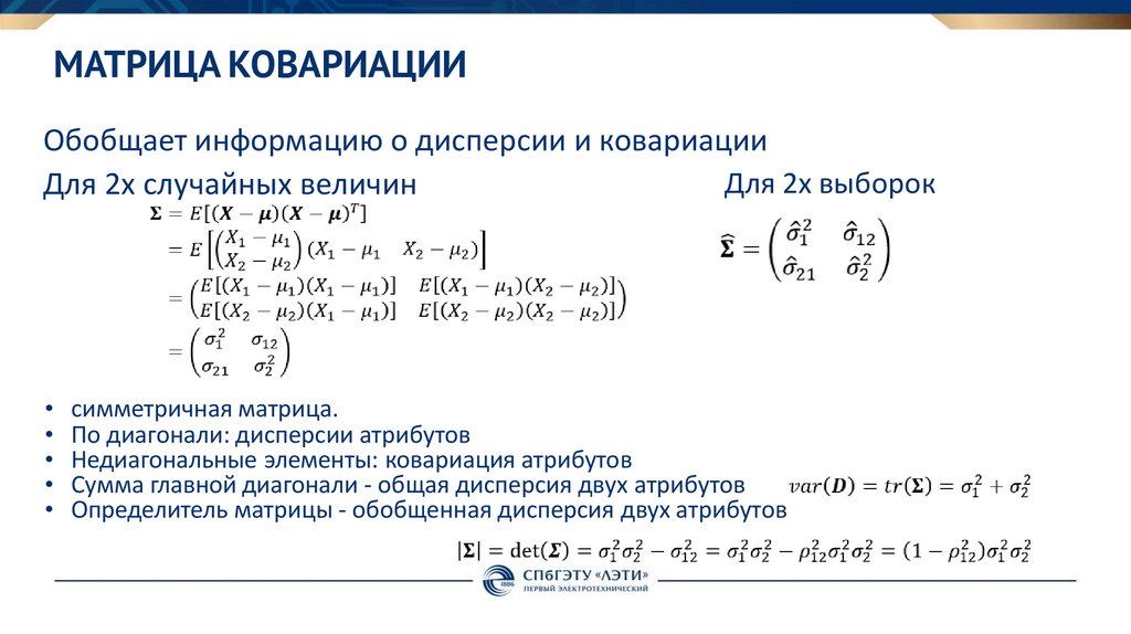 Матрица ковариации