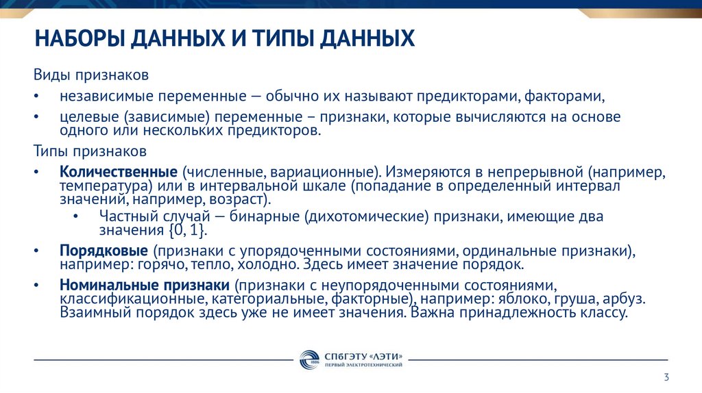 Наборы данных и типы данных