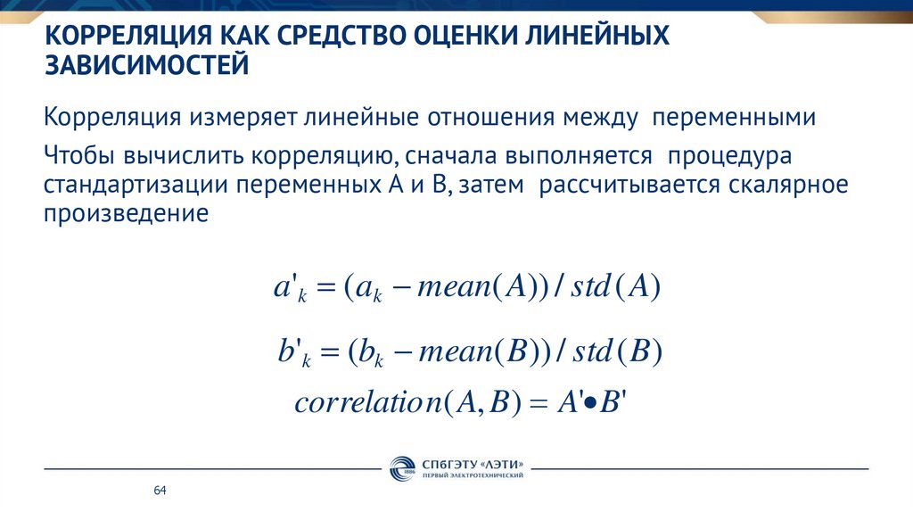 Корреляция как средство оценки линейных зависимостей