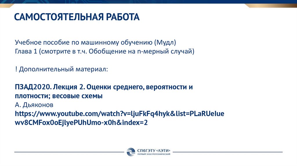 Самостоятельная работа