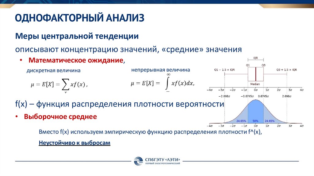 Однофакторный анализ