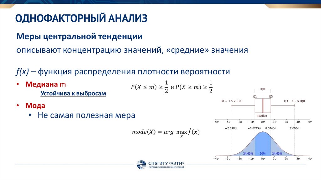 Однофакторный анализ