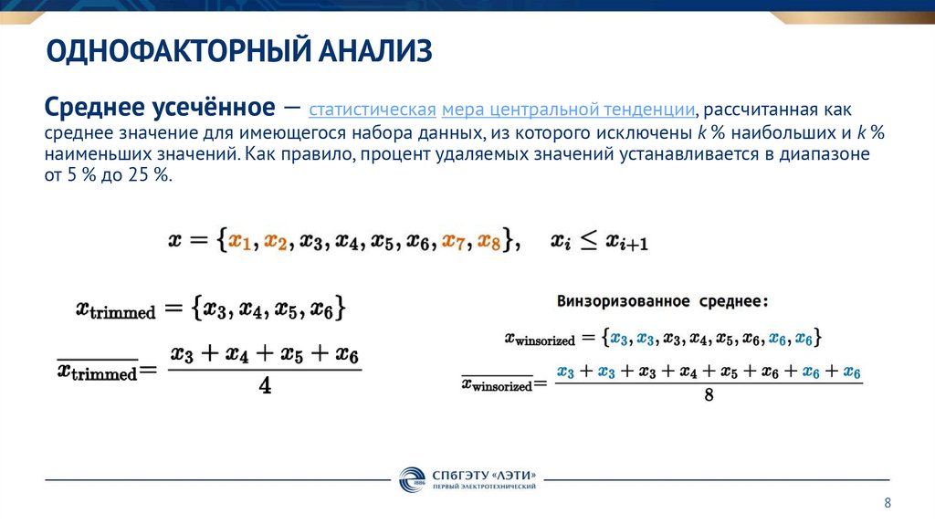 Однофакторный анализ
