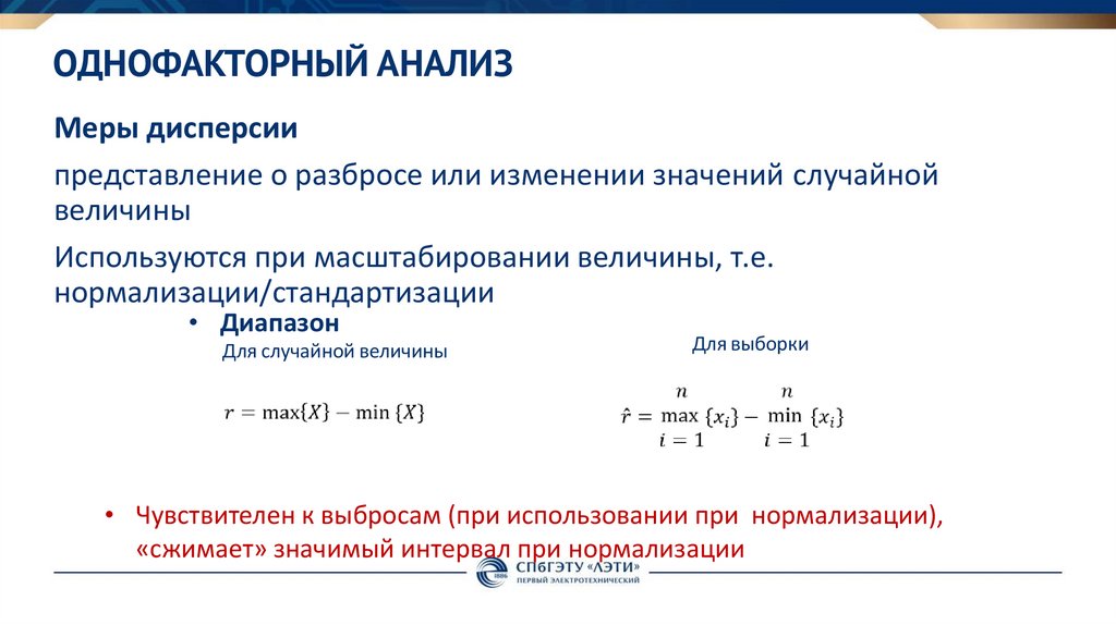 Однофакторный анализ