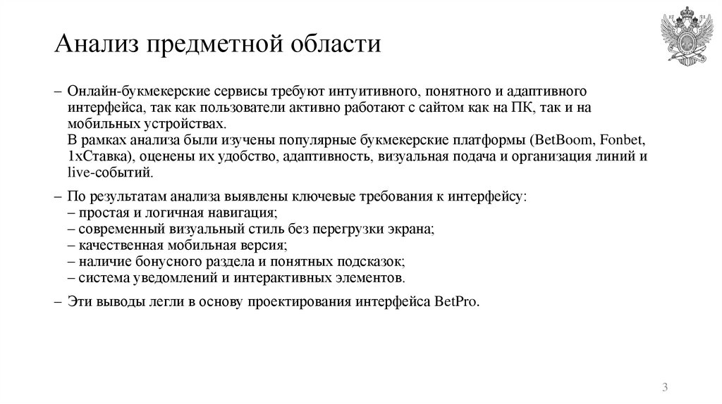 Анализ предметной области