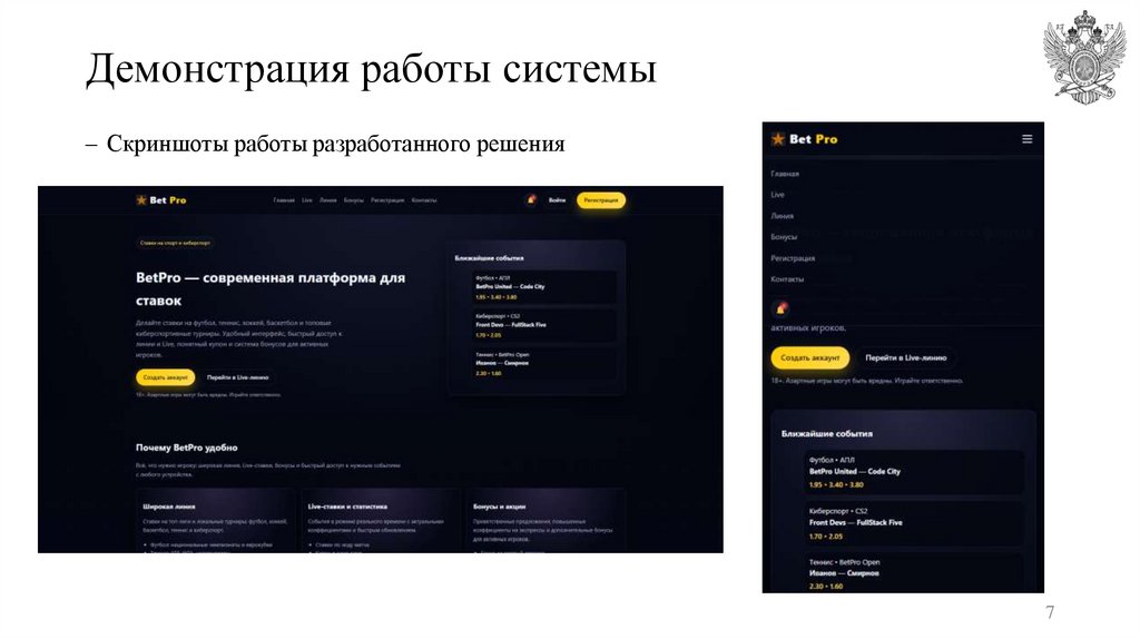 Демонстрация работы системы